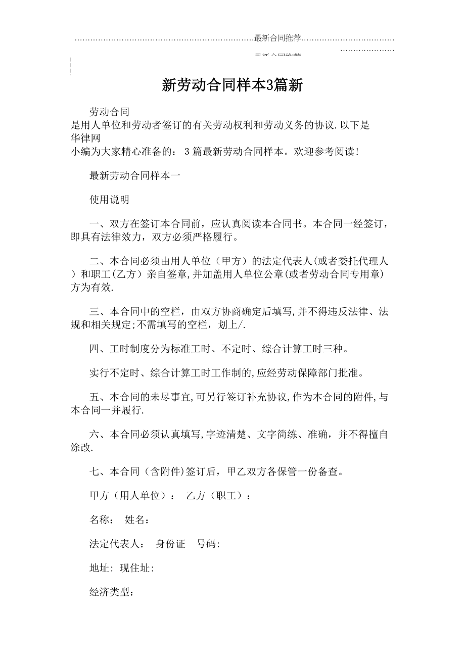 2022年新劳动合同样本3篇新.doc_第2页