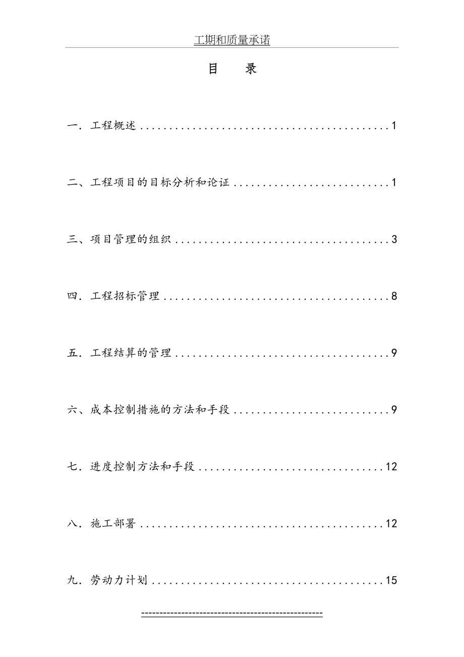 某房建项目策划书.doc_第2页