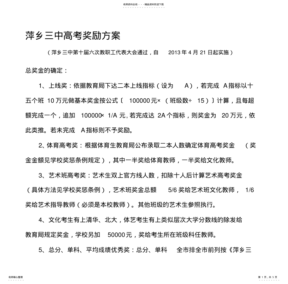 2022年萍乡三中高考奖励方案 .pdf_第1页