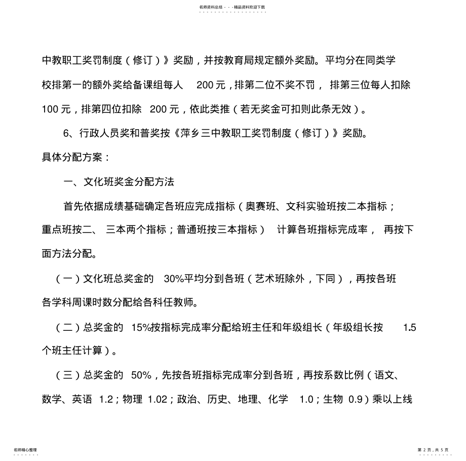 2022年萍乡三中高考奖励方案 .pdf_第2页