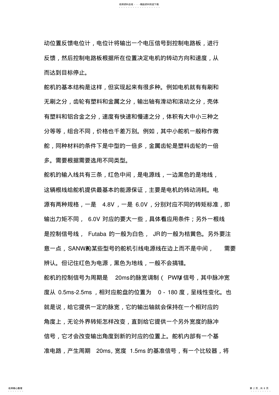 2022年舵机工作原理 .pdf_第2页