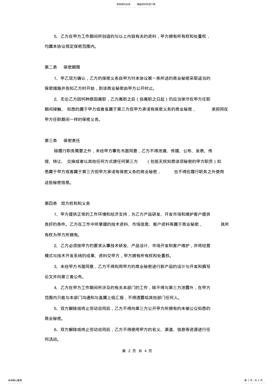 2022年保密协议模板 2.pdf_第2页