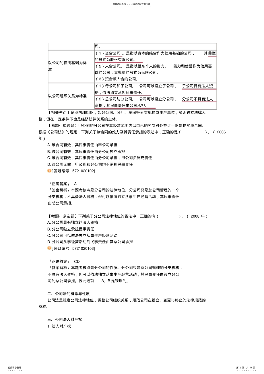 2022年中级会计师经济法公司法律制度考点重点归纳总结 .pdf_第2页