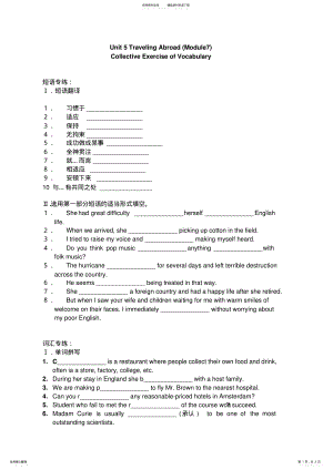 2022年英语选修unit词汇练习 .pdf