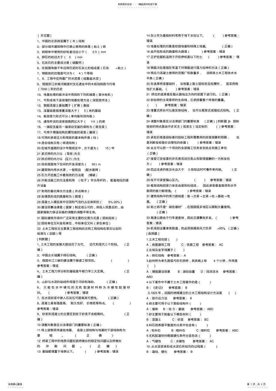 2022年西南大学[]《土木工程概论》笔试小抄 .pdf_第1页