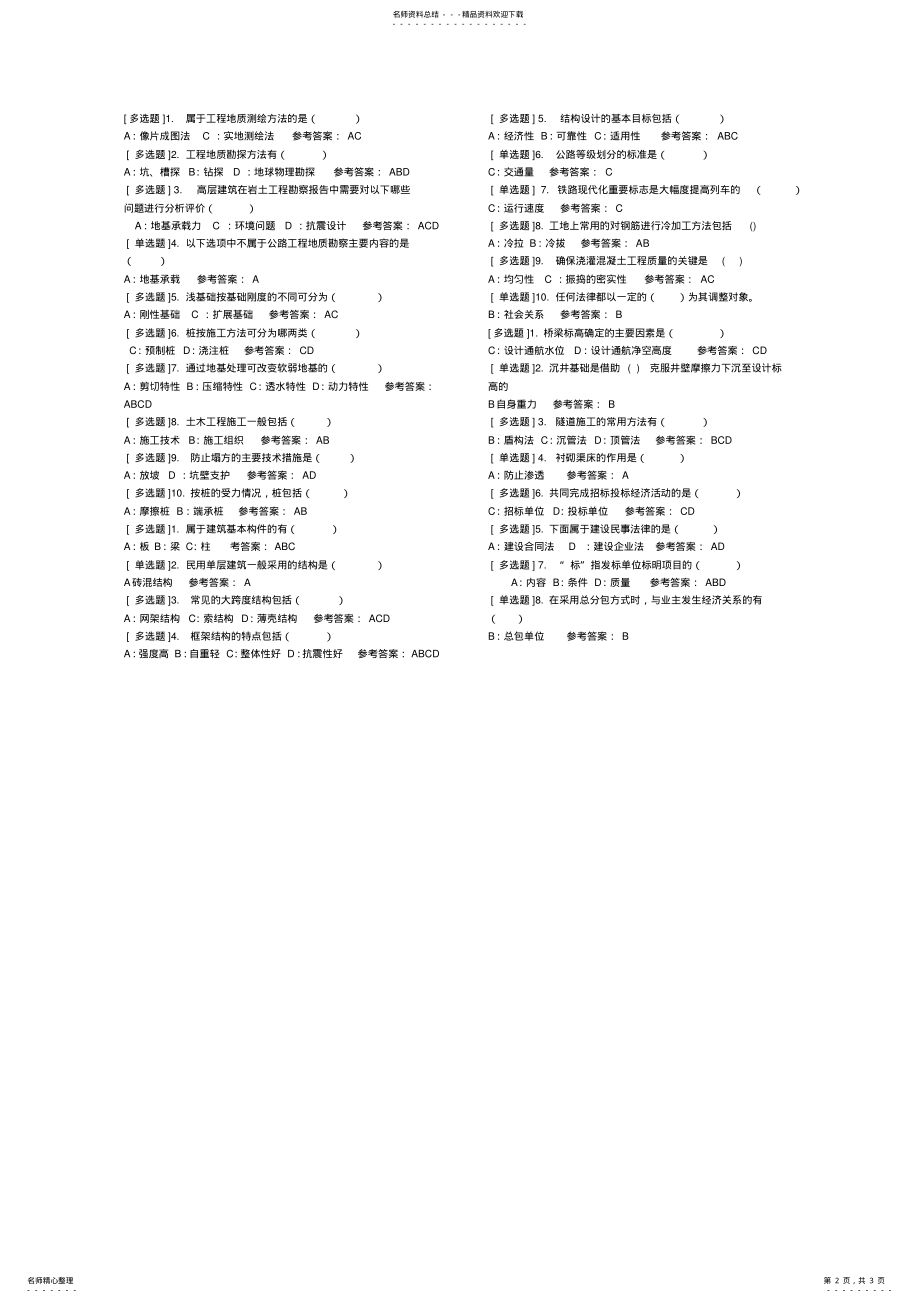 2022年西南大学[]《土木工程概论》笔试小抄 .pdf_第2页