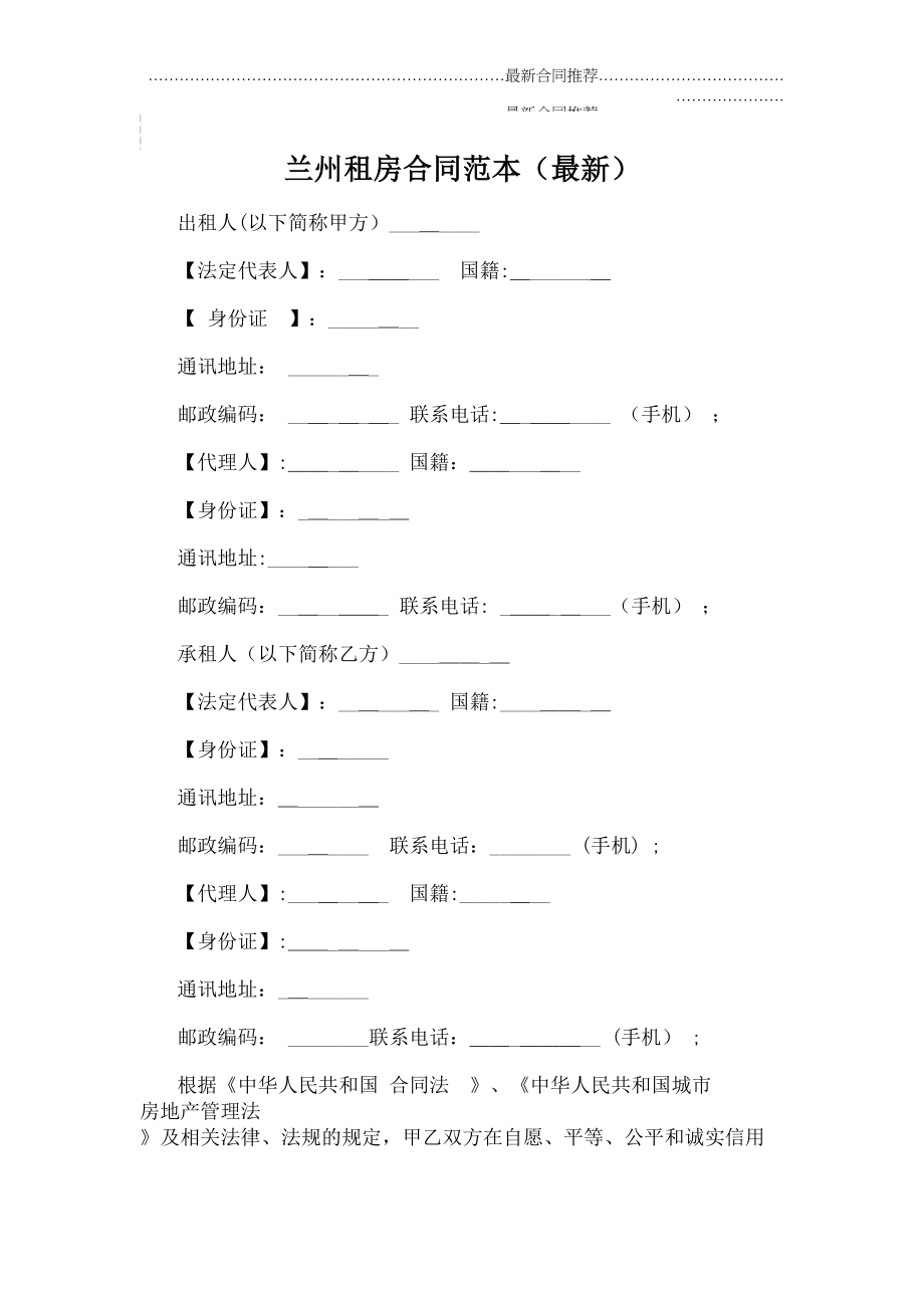 2022年兰州租房合同范本（2022年.doc_第2页