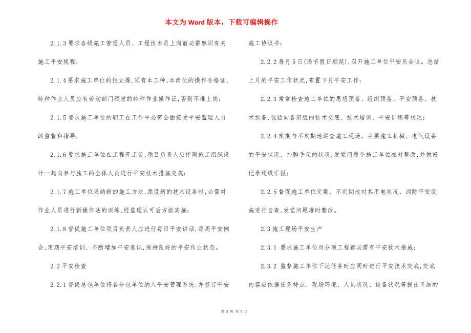 工程监理全文明施工管理方法措施.docx_第2页