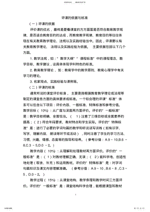 2022年评课的依据与标准 .pdf