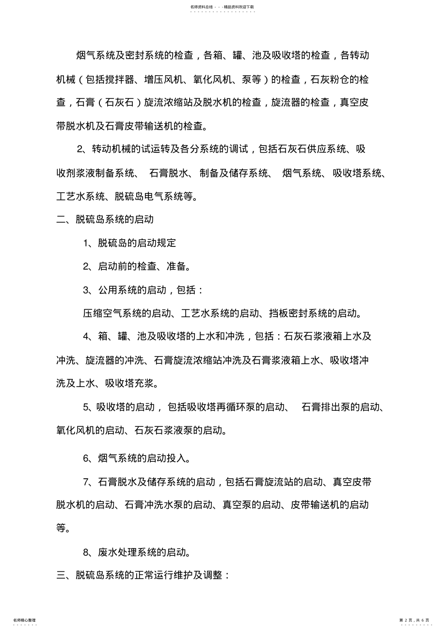 2022年脱硫培训计划表 .pdf_第2页