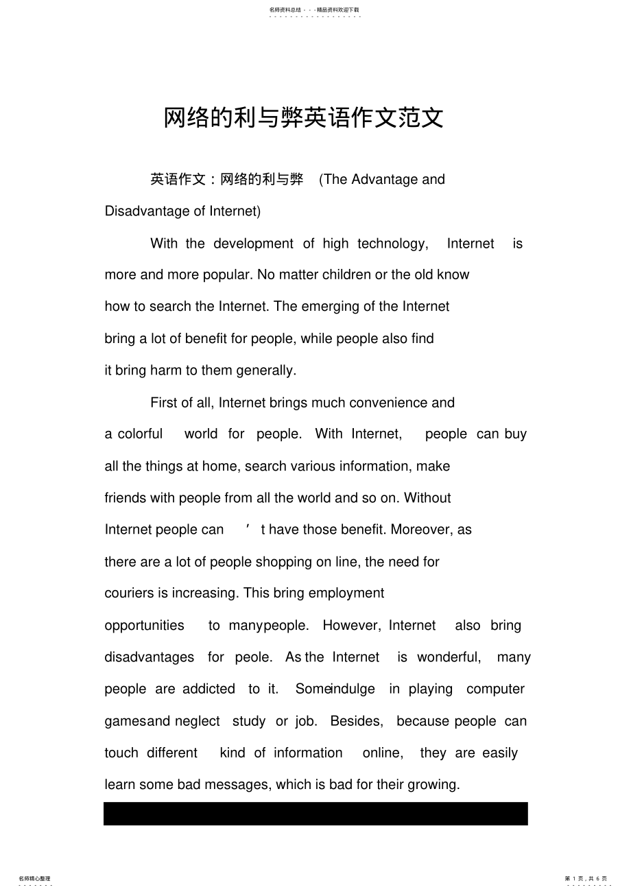 2022年网络的利与弊英语作文范文.doc .pdf_第1页