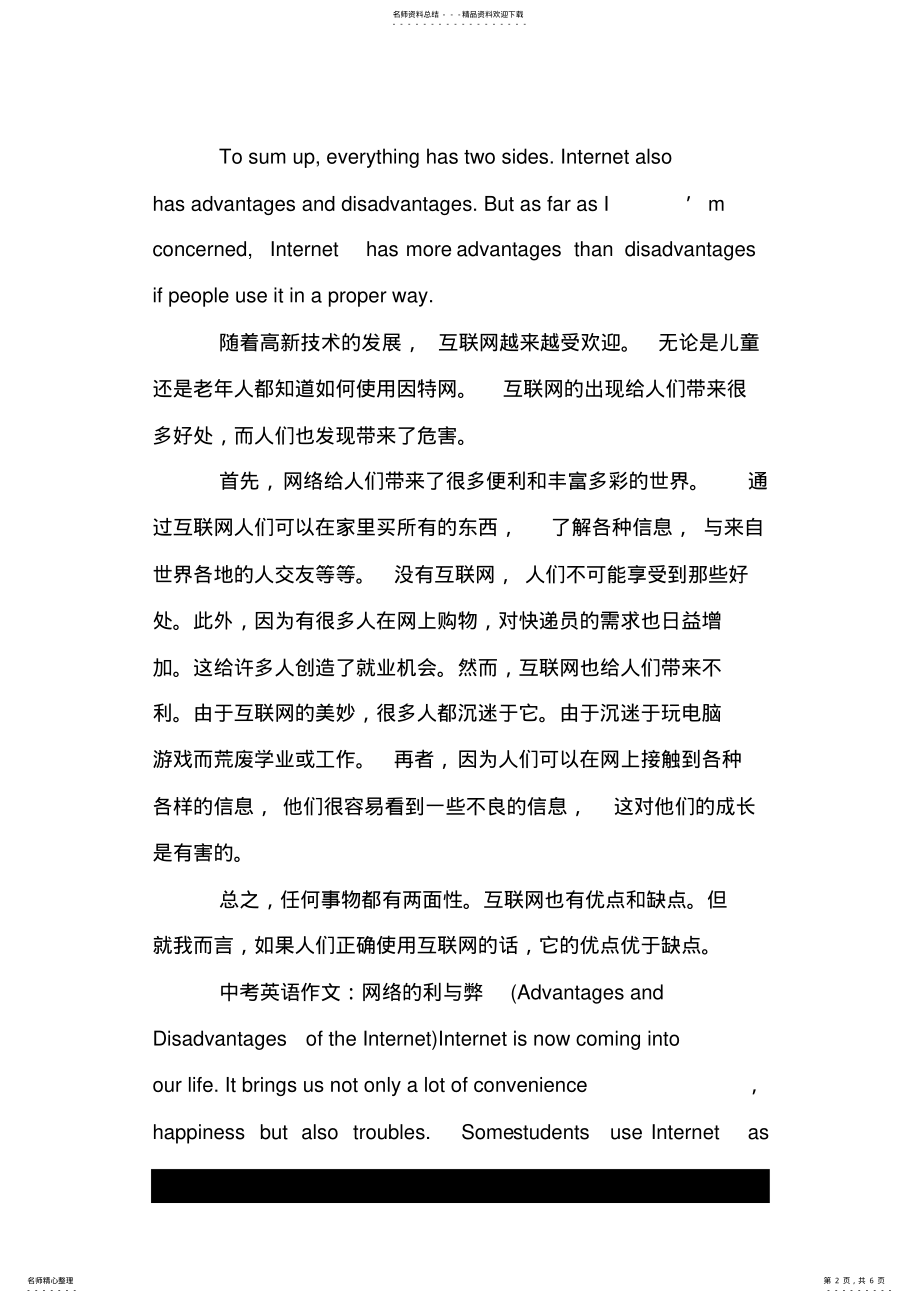 2022年网络的利与弊英语作文范文.doc .pdf_第2页