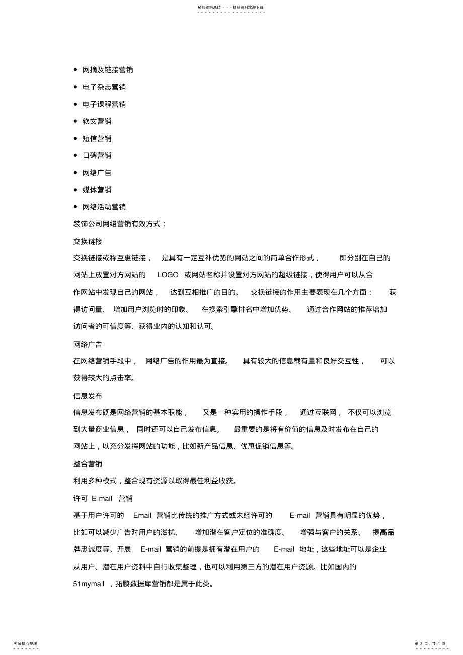 2022年网络营销工作职能 .pdf_第2页