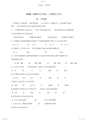 2022年苏教版初一生物期中试卷及答案.docx