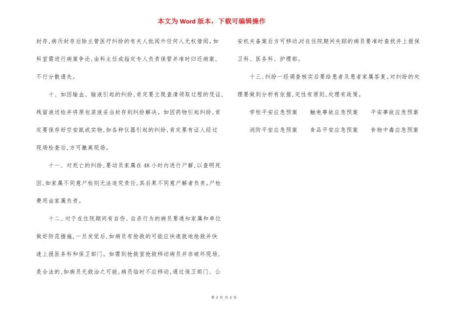 市医院医患纠纷接待与处理工作制度.docx_第2页