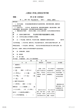 2022年八上诗四首导学案 .pdf