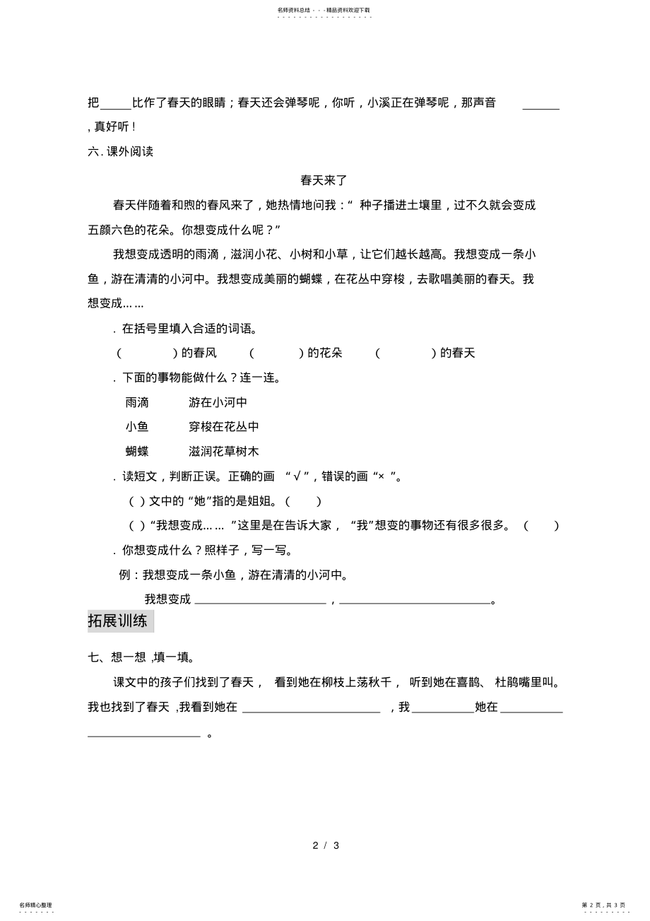 2022年二年级下册语文一课一练.找春天人教部编版 .pdf_第2页