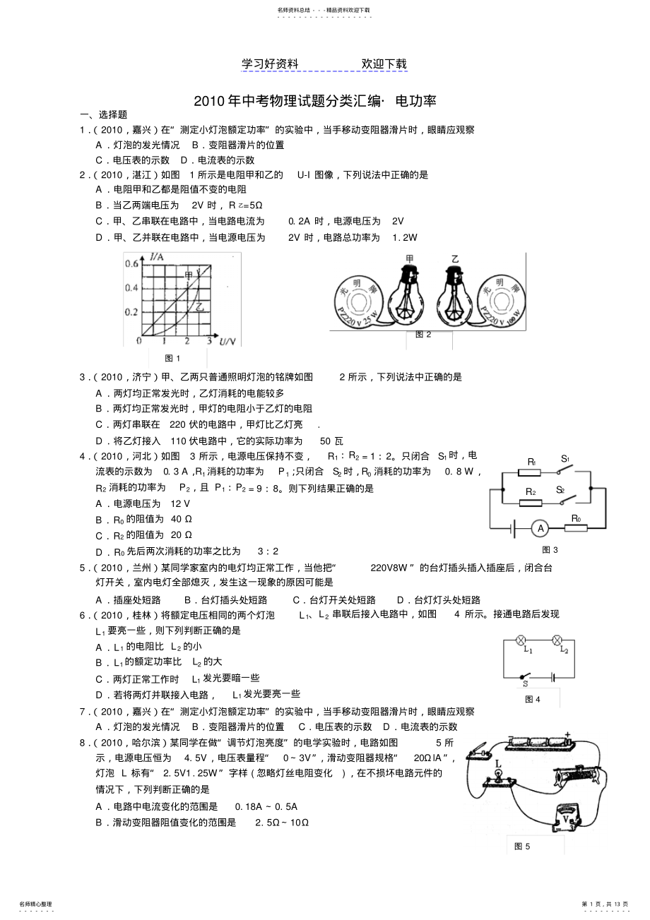 2022年中考物理试题分类汇编电功率 2.pdf_第1页