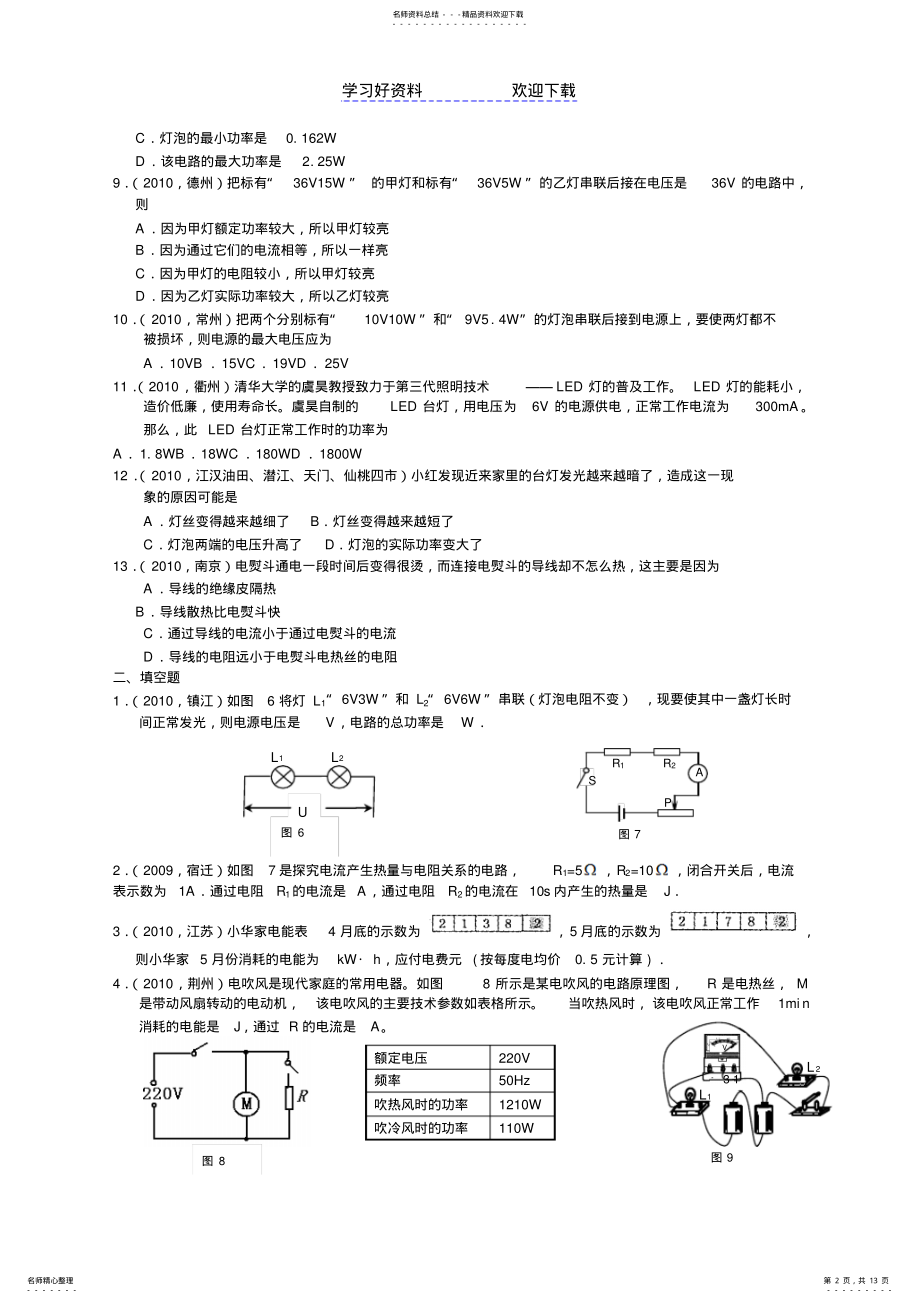 2022年中考物理试题分类汇编电功率 2.pdf_第2页