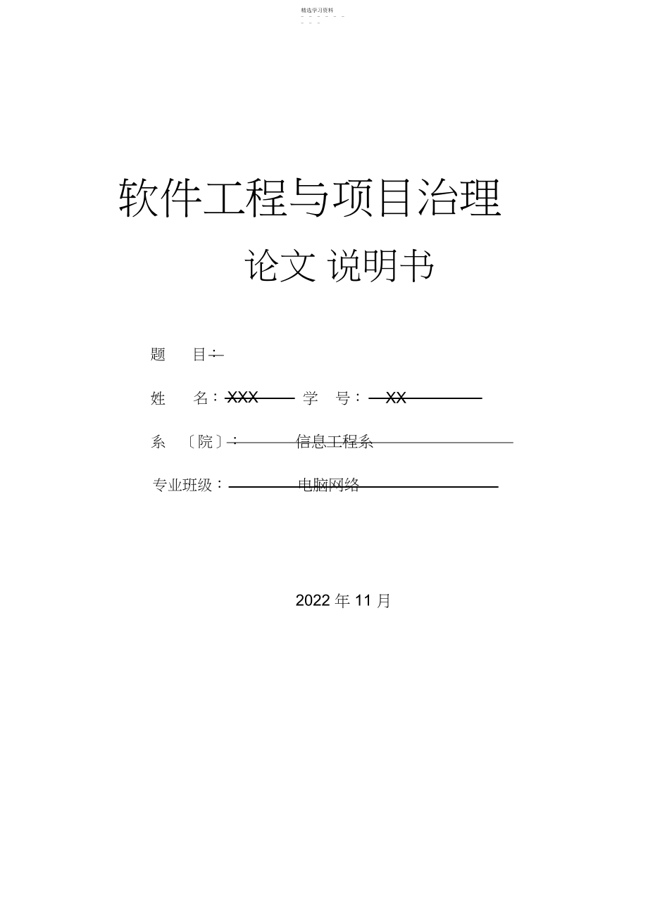 2022年老师布置的作业论文-短篇.docx_第1页