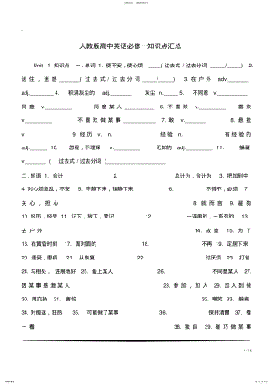 2022年人教版高中英语必修一知识点汇总 .pdf