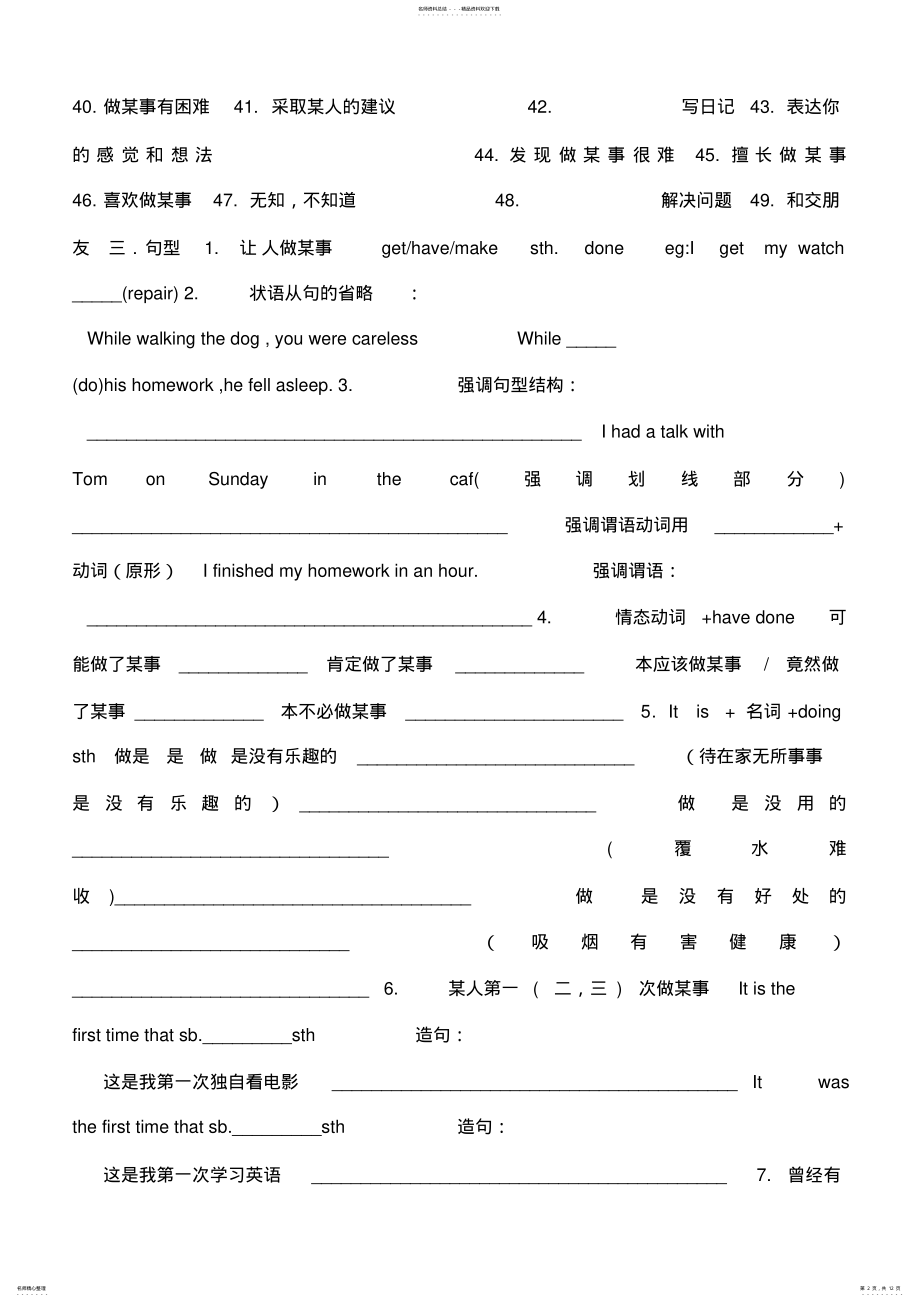 2022年人教版高中英语必修一知识点汇总 .pdf_第2页