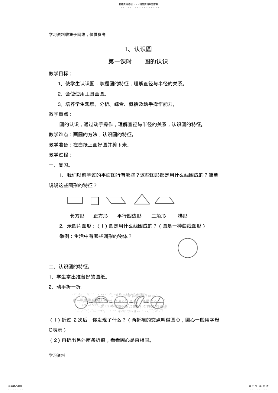 2022年人教版六年级上册数学第五单元教案 .pdf_第2页