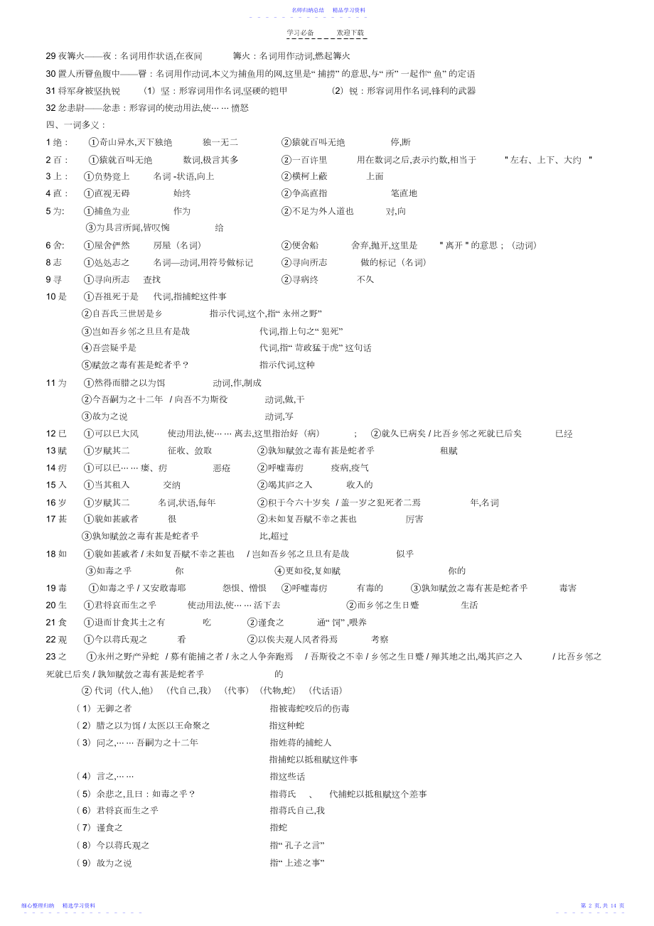 2022年九上文言文.docx_第2页