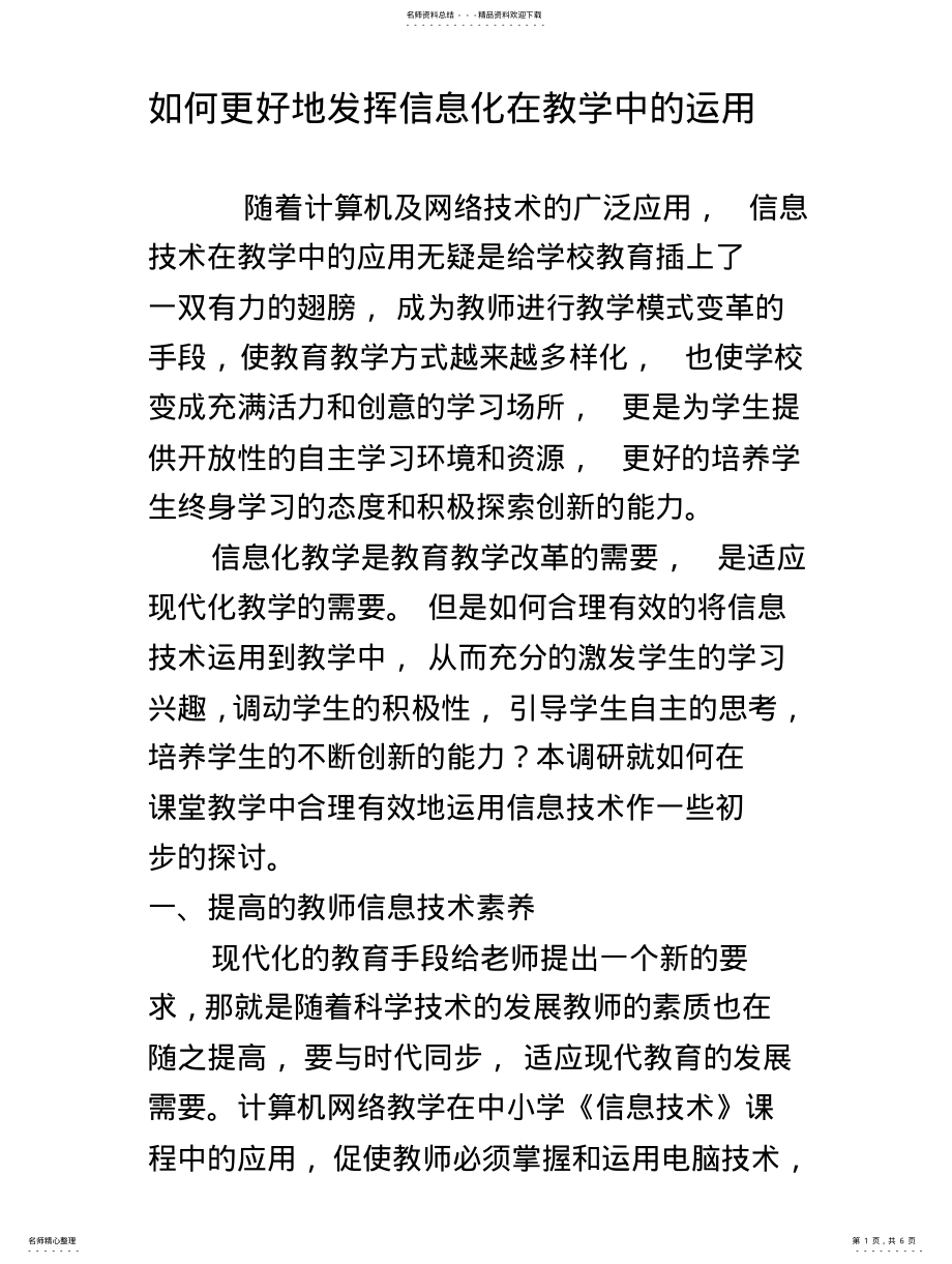 2022年信息化在教学中的运用 .pdf_第1页