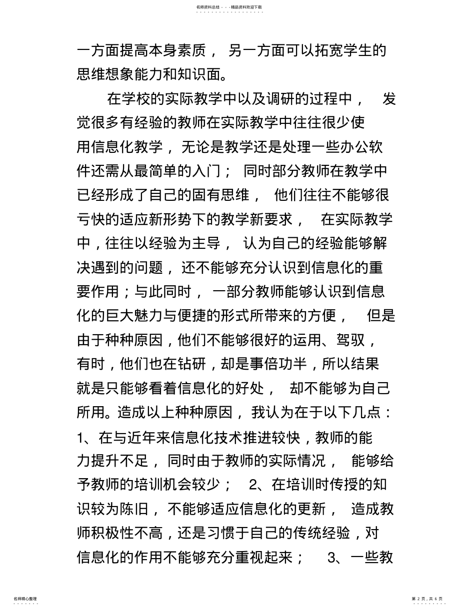 2022年信息化在教学中的运用 .pdf_第2页