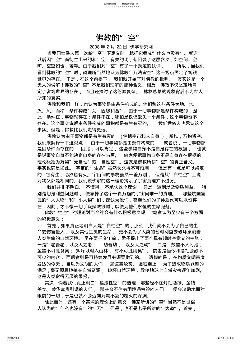 2022年佛教空的含义 .pdf_第2页