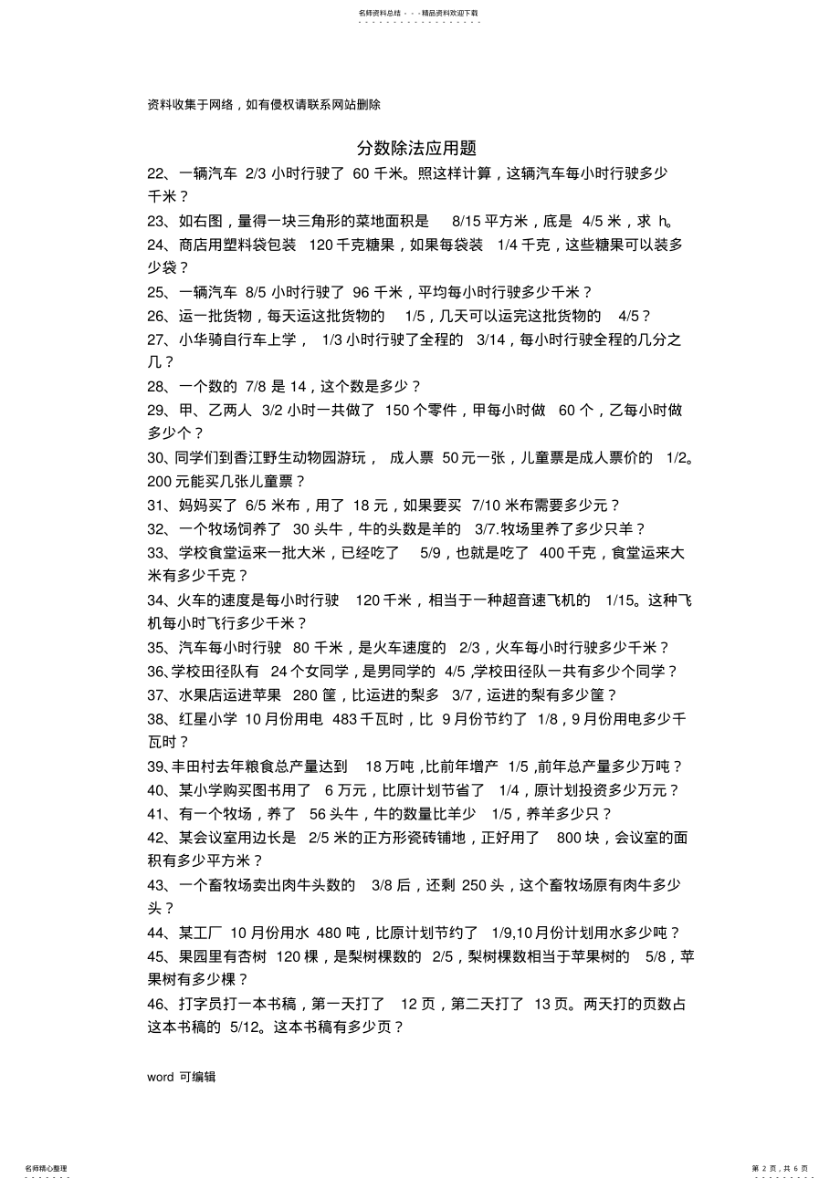 2022年人教版六年级数学应用题{分式乘除法,圆百分比}讲解学习 .pdf_第2页