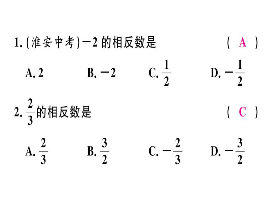 2018年秋七年级数学北师大版上册ppt课件23第1课时相反数.ppt_第2页