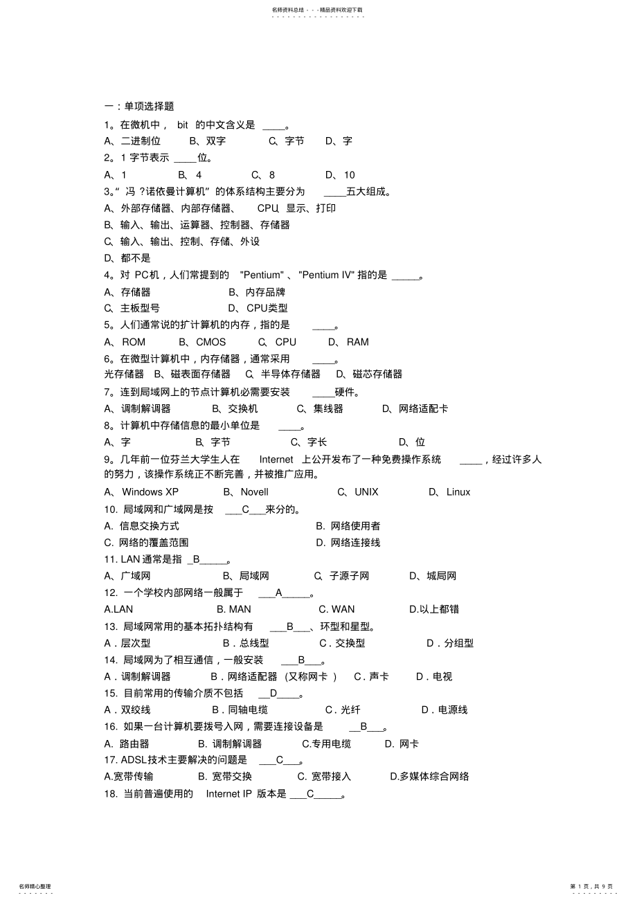 2022年网络管理培训题库 .pdf_第1页