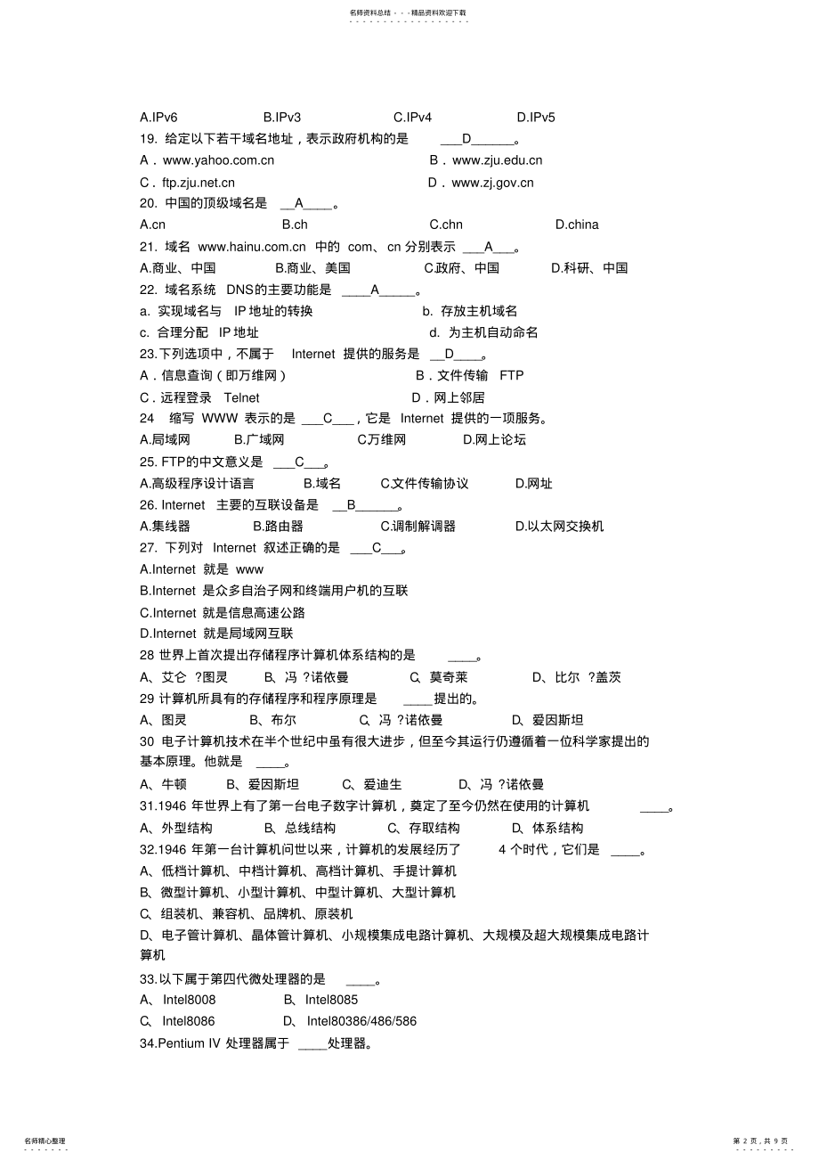 2022年网络管理培训题库 .pdf_第2页