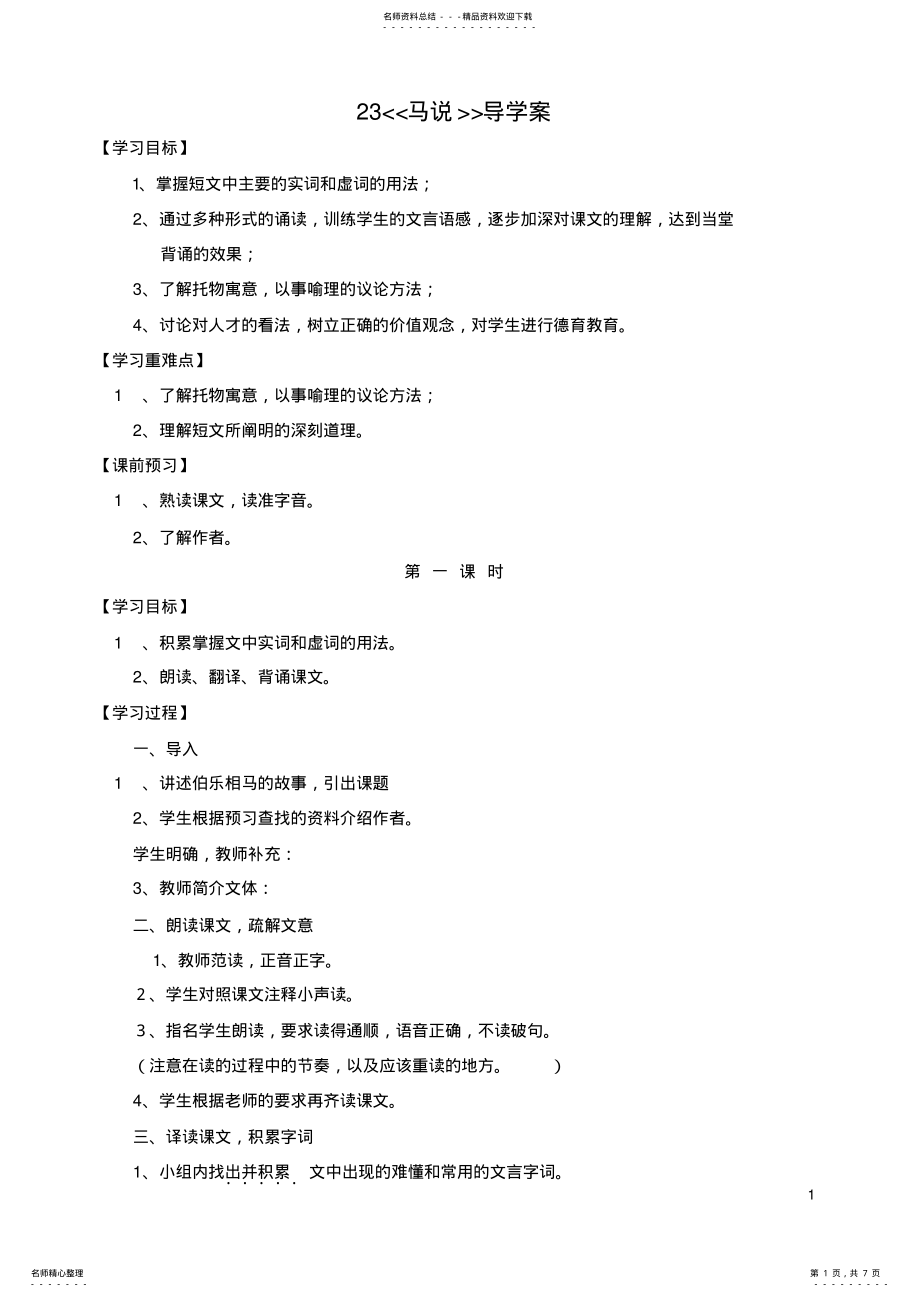 2022年课马说含答案 .pdf_第1页