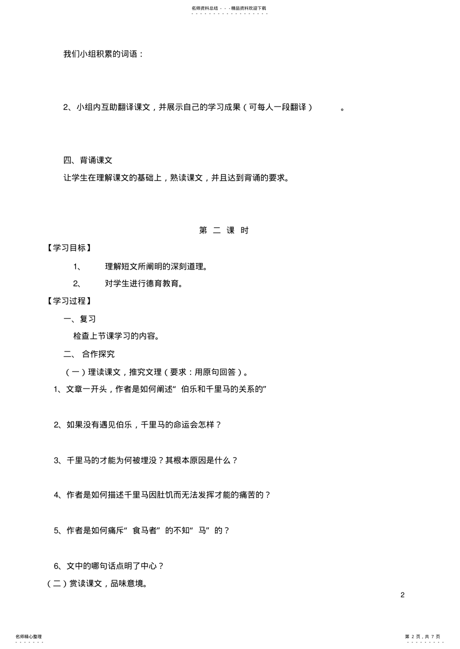 2022年课马说含答案 .pdf_第2页