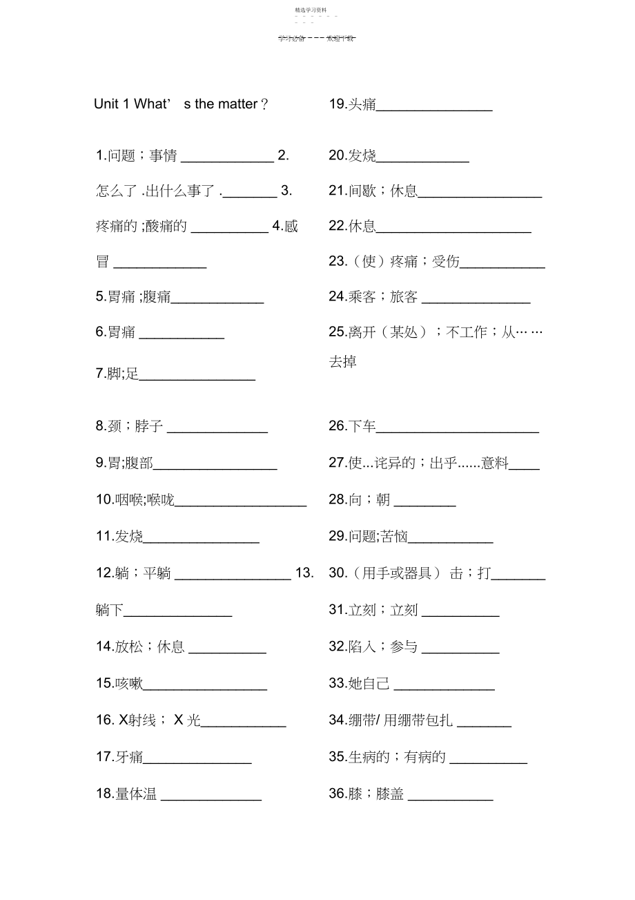 2022年人教版八年级下册英语单词默写版.docx_第1页