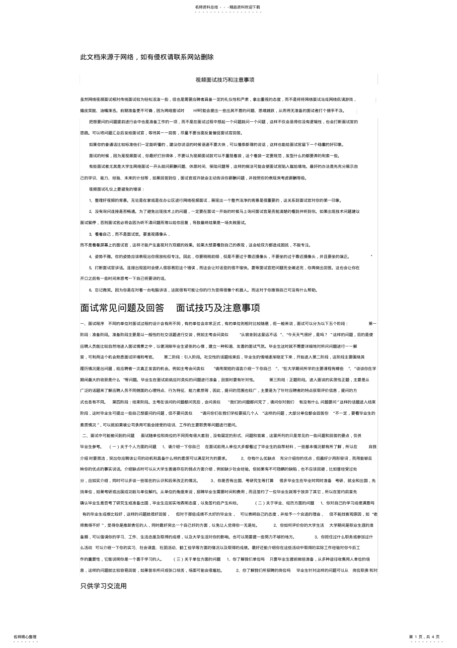 2022年视频面试技巧和注意事项教学内容 .pdf_第1页