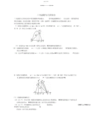 2022年中考数学必做压轴题分类之——二次函数与几何综合.docx