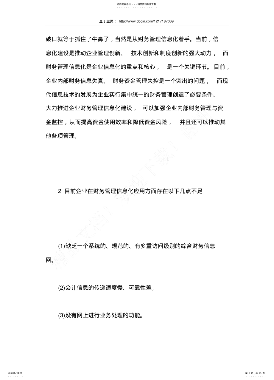 2022年财务管理信息化应用现状分析 .pdf_第2页