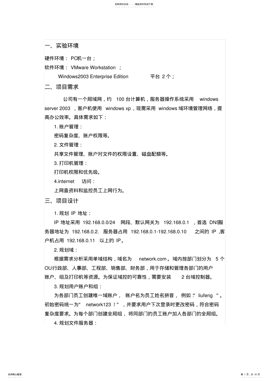 2022年网络管理系统实验报告 .pdf_第1页