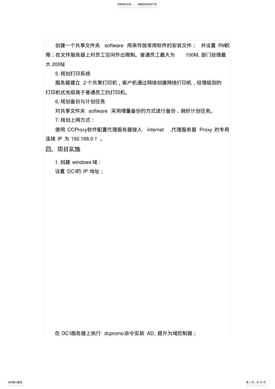 2022年网络管理系统实验报告 .pdf_第2页