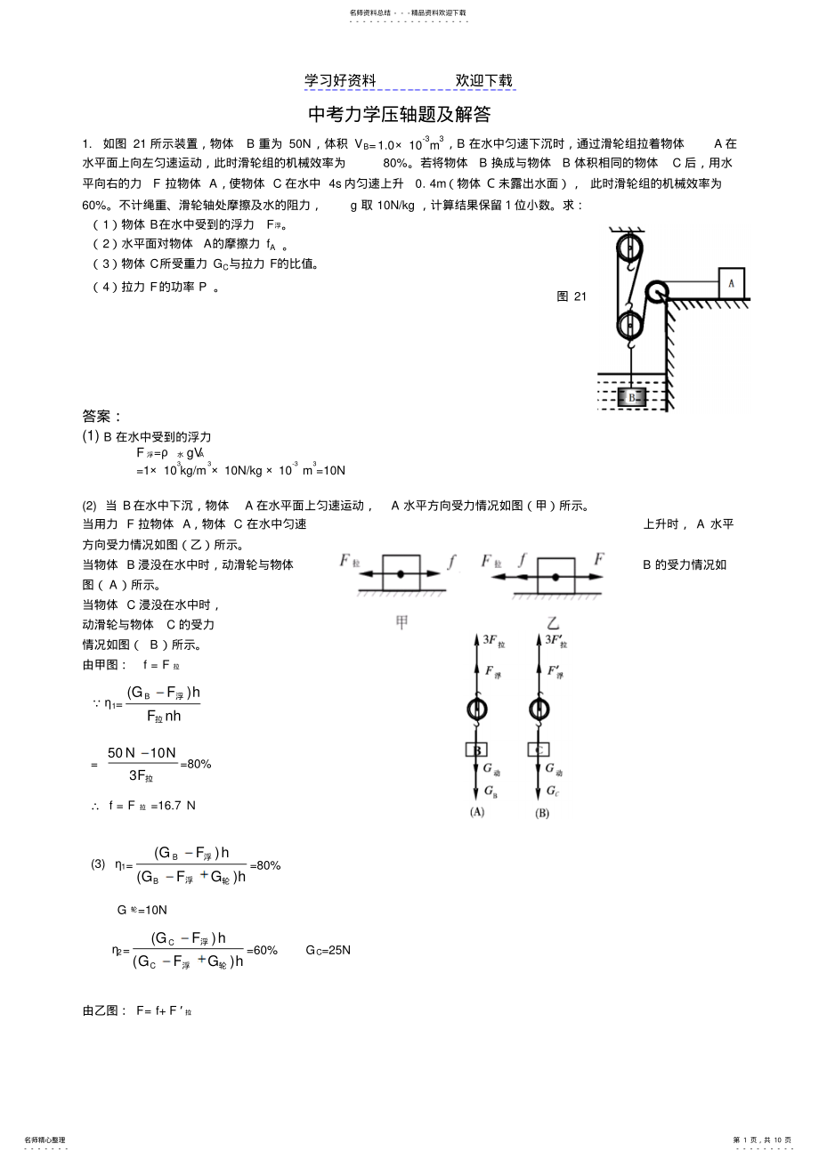 2022年中考力学综合题及详细答案 .pdf_第1页