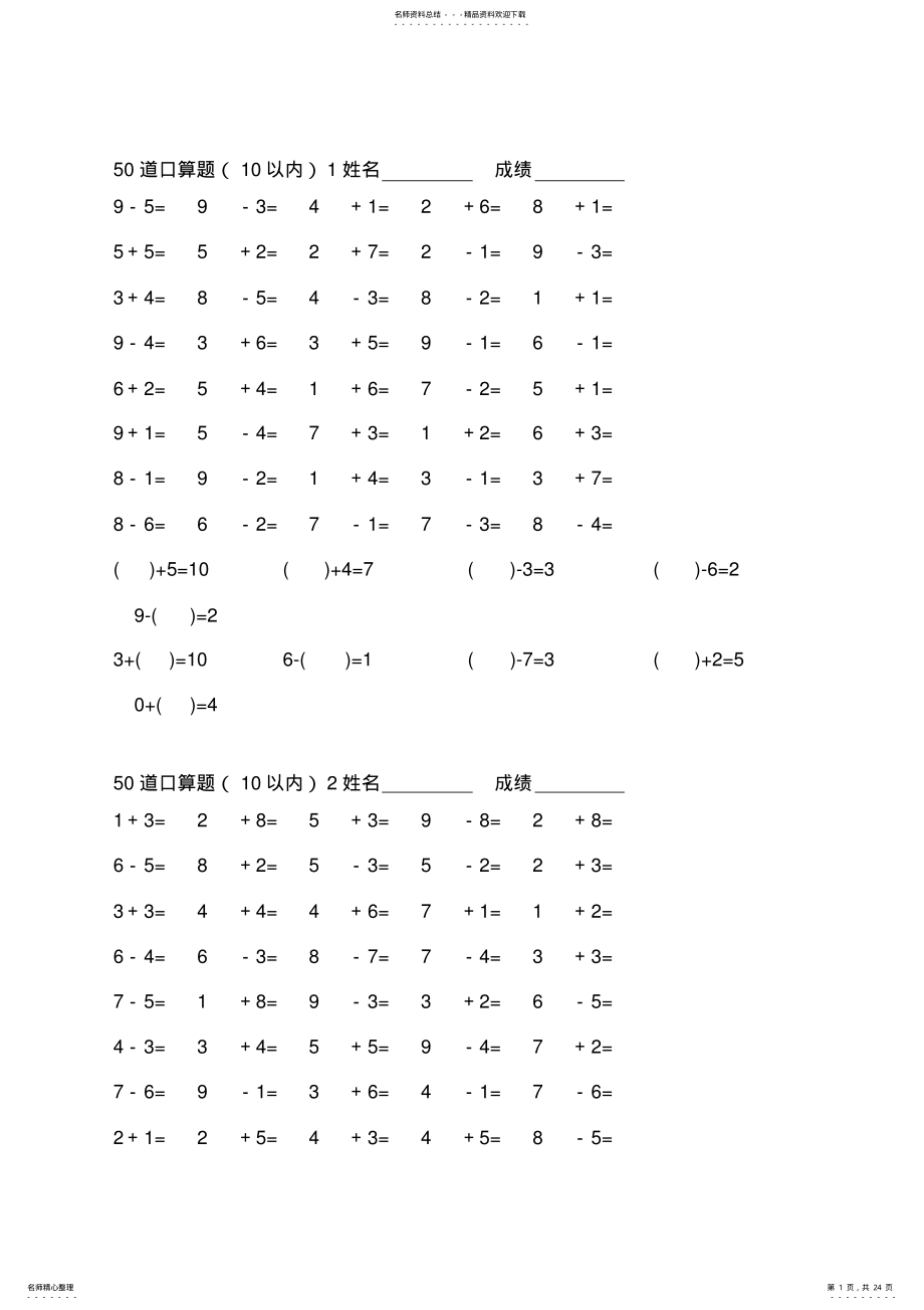 2022年以内口算题 2.pdf_第1页