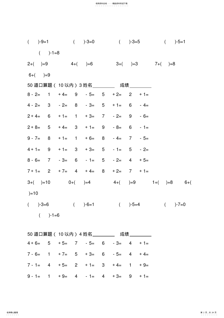 2022年以内口算题 2.pdf_第2页