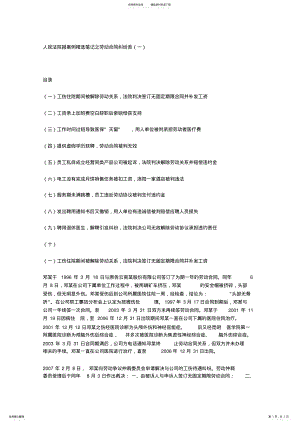 2022年人民法院报案例笔记之劳动合同纠纷类一 .pdf