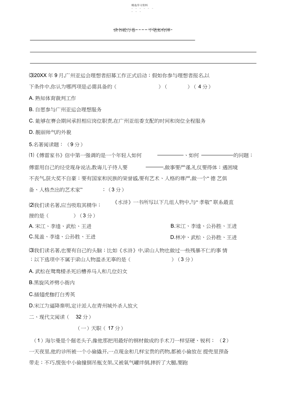 2022年人教版九年级上语文期中试卷.docx_第2页