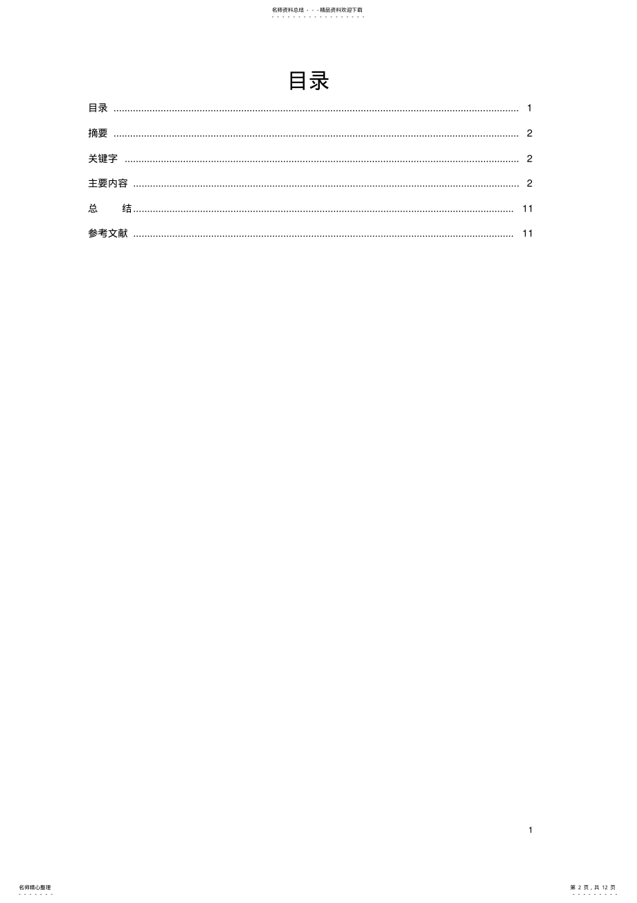 2022年网络供配电施工与管理实训 .pdf_第2页