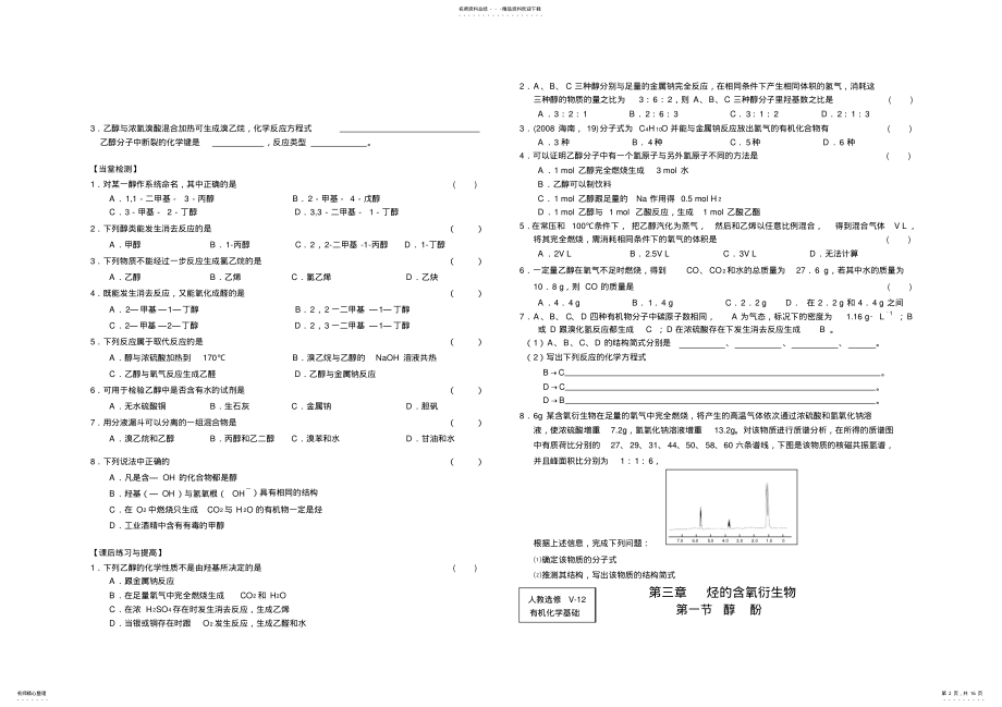 2022年人教版高中化学选修导学案第三章烃的含氧衍生物 .pdf_第2页